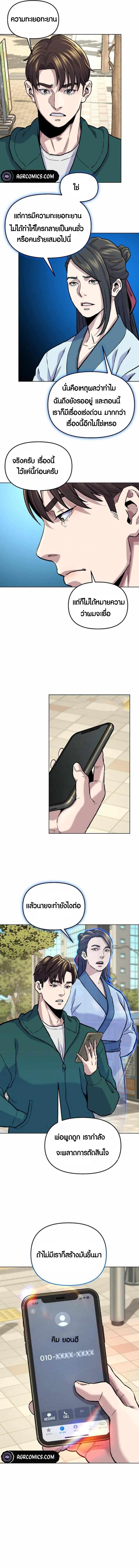 Overpower Your Enemies by the Law ตอนที่ 11 10