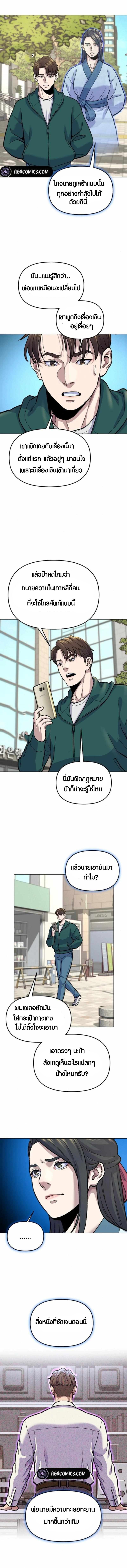 Overpower Your Enemies by the Law ตอนที่ 11 9