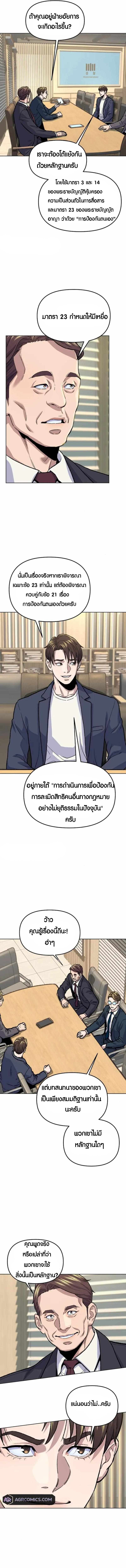 Overpower Your Enemies by the Law ตอนที่ 13 2