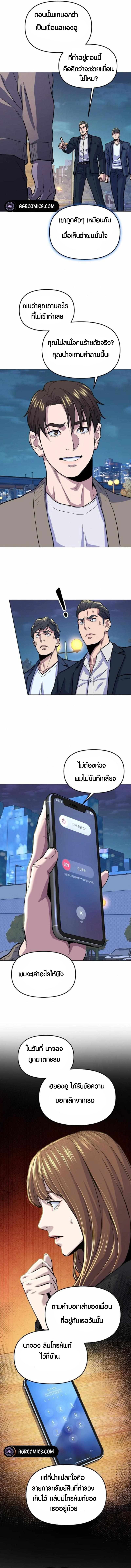 Overpower Your Enemies by the Law ตอนที่ 12 4