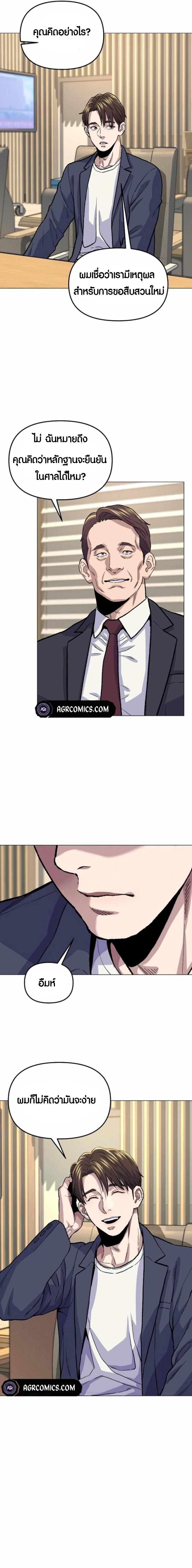 Overpower Your Enemies by the Law ตอนที่ 12 10