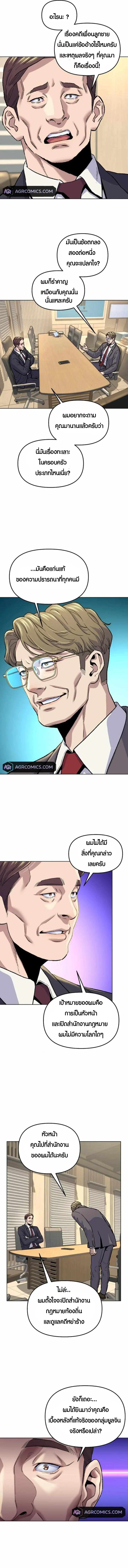 Overpower Your Enemies by the Law ตอนที่ 13 5