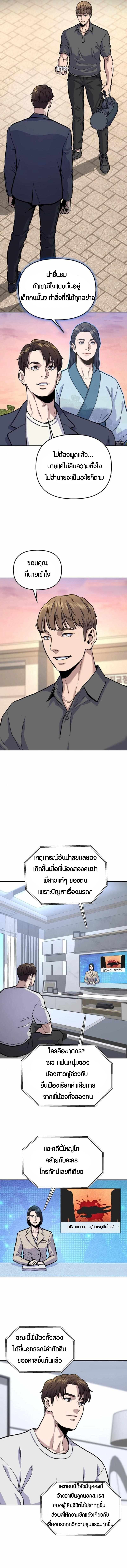 Overpower Your Enemies by the Law ตอนที่ 14 2