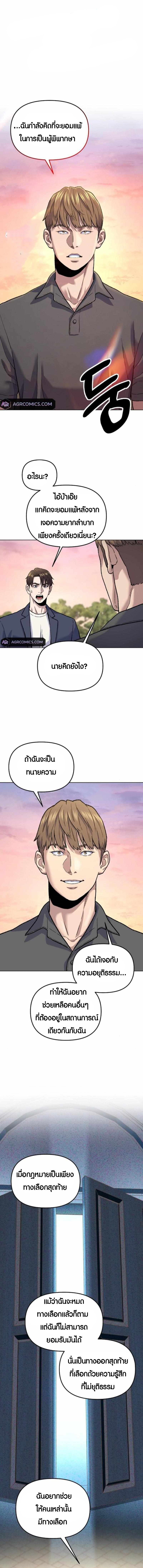 Overpower Your Enemies by the Law ตอนที่ 14 1