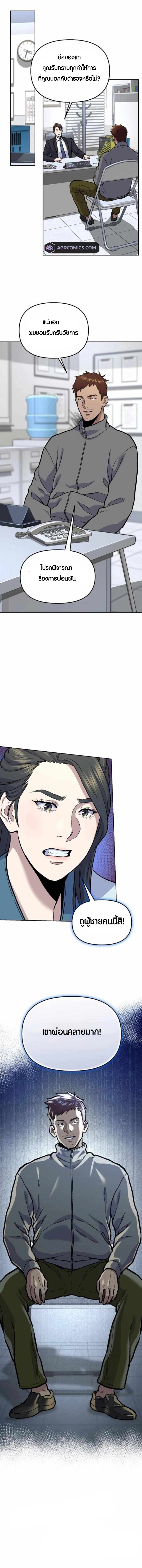 Overpower Your Enemies by the Law ตอนที่ 14 12