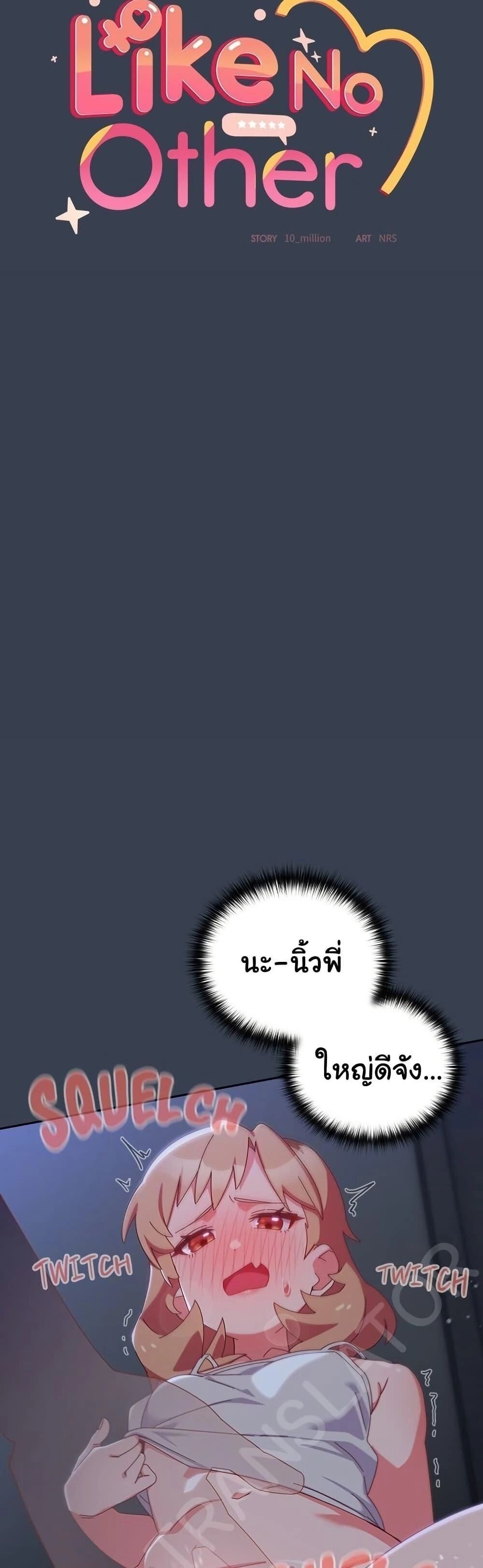 Like No Other ตอนที่ 8 3