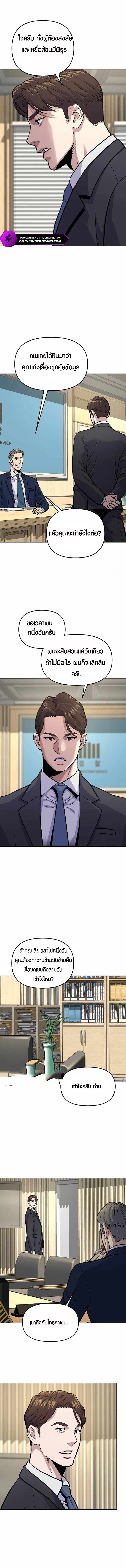 Overpower Your Enemies by the Law ตอนที่ 15 3