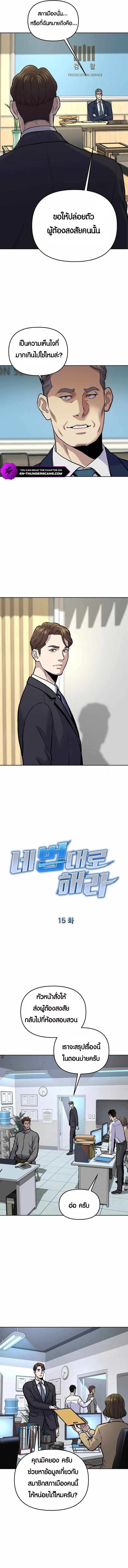 Overpower Your Enemies by the Law ตอนที่ 15 4