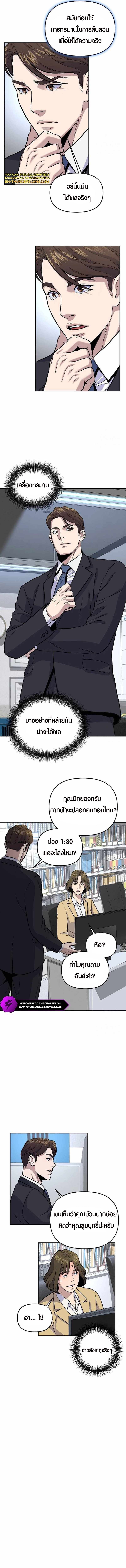Overpower Your Enemies by the Law ตอนที่ 15 6