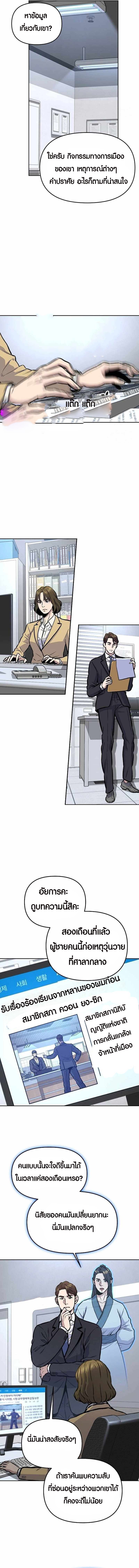 Overpower Your Enemies by the Law ตอนที่ 15 5