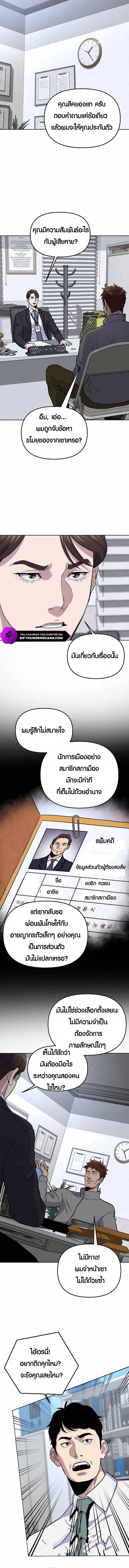 Overpower Your Enemies by the Law ตอนที่ 15 7