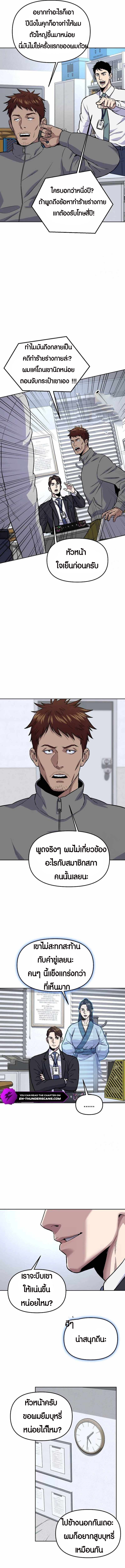 Overpower Your Enemies by the Law ตอนที่ 15 8