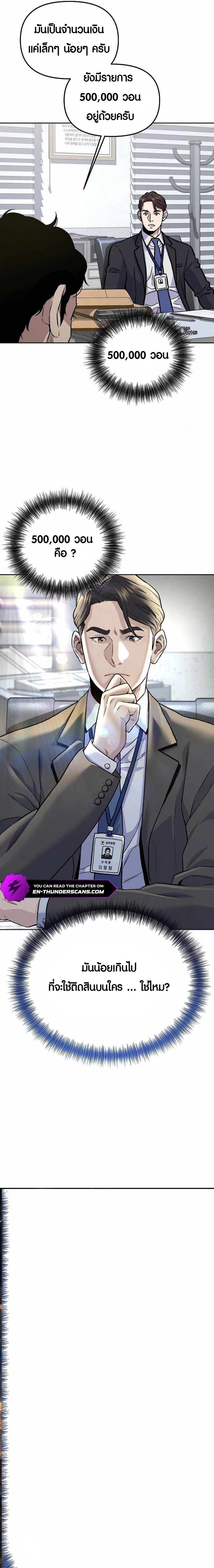 Overpower Your Enemies by the Law ตอนที่ 15 13