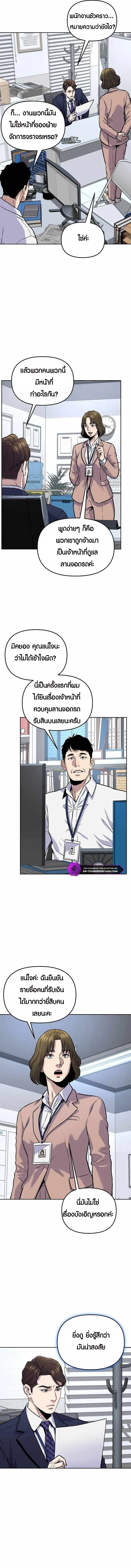 Overpower Your Enemies by the Law ตอนที่ 16 7