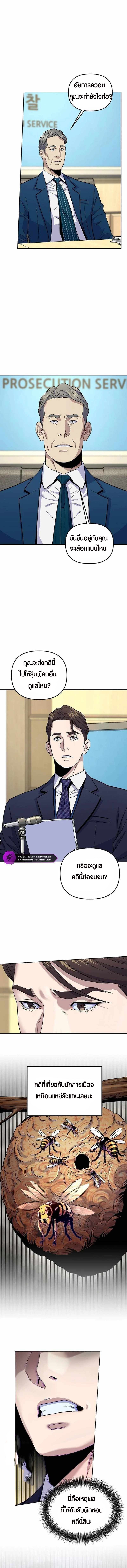 Overpower Your Enemies by the Law ตอนที่ 16 3