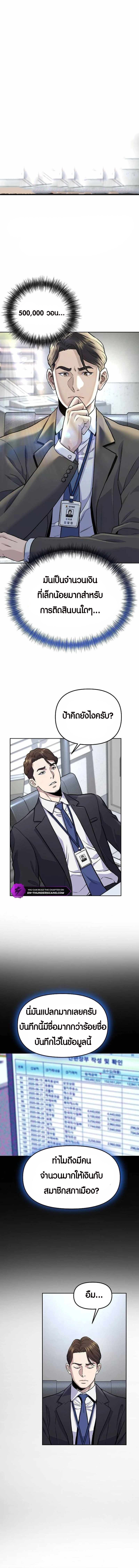 Overpower Your Enemies by the Law ตอนที่ 16 1