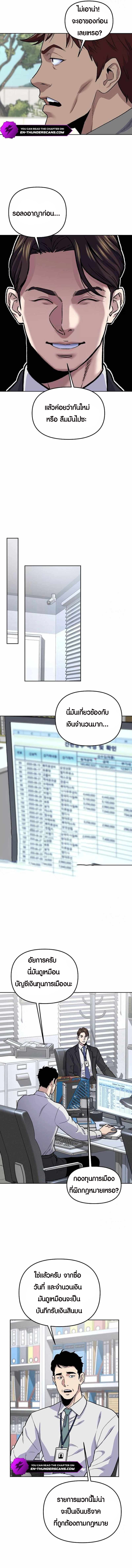 Overpower Your Enemies by the Law ตอนที่ 15 12
