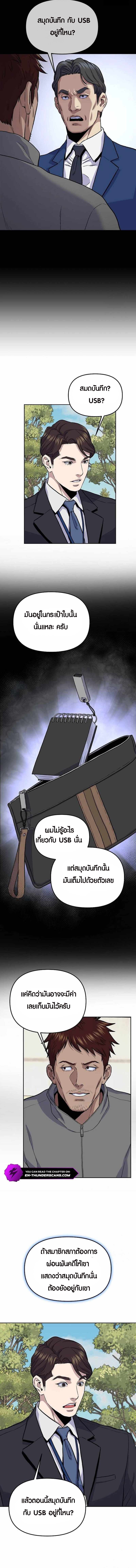Overpower Your Enemies by the Law ตอนที่ 15 11