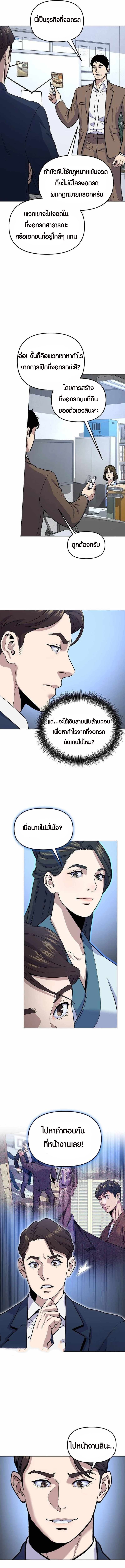 Overpower Your Enemies by the Law ตอนที่ 16 11