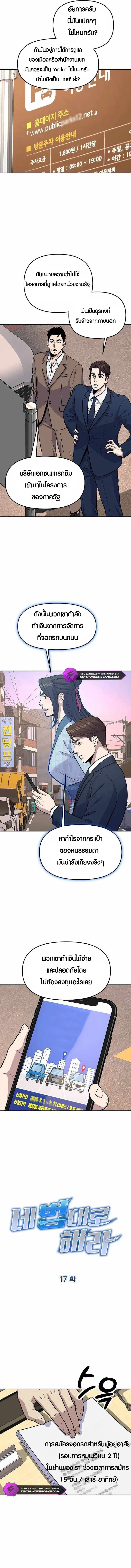 Overpower Your Enemies by the Law ตอนที่ 17 5