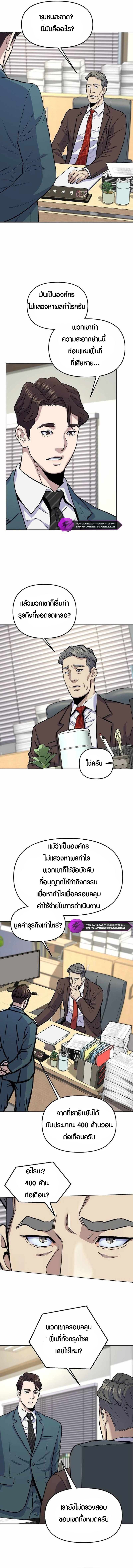 Overpower Your Enemies by the Law ตอนที่ 17 6
