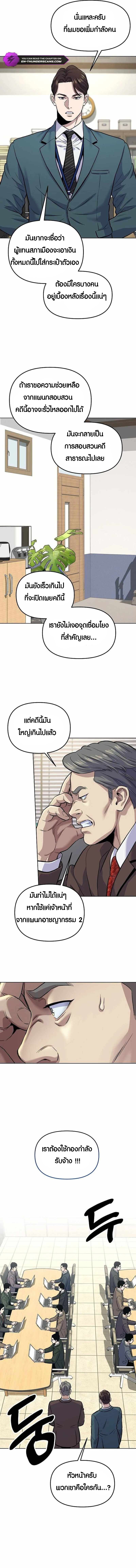 Overpower Your Enemies by the Law ตอนที่ 17 7