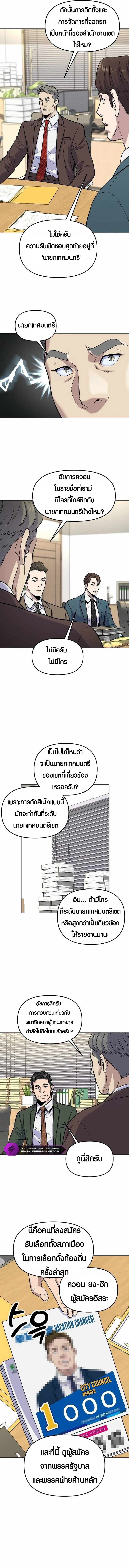 Overpower Your Enemies by the Law ตอนที่ 17 10