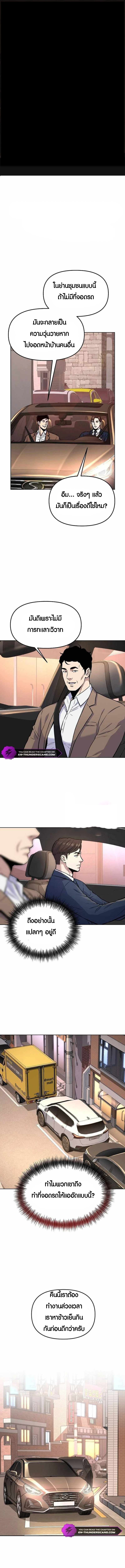 Overpower Your Enemies by the Law ตอนที่ 17 1