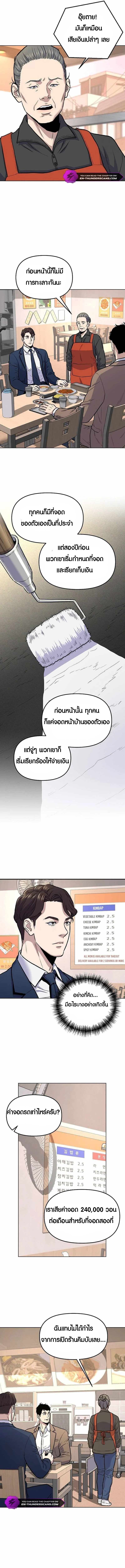 Overpower Your Enemies by the Law ตอนที่ 17 3