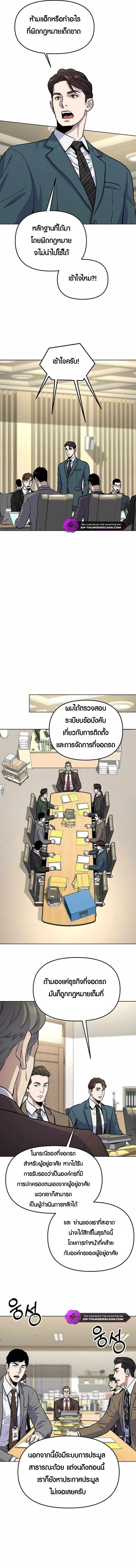 Overpower Your Enemies by the Law ตอนที่ 17 9