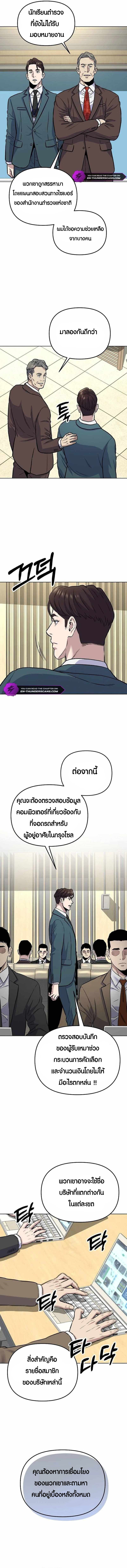 Overpower Your Enemies by the Law ตอนที่ 17 8