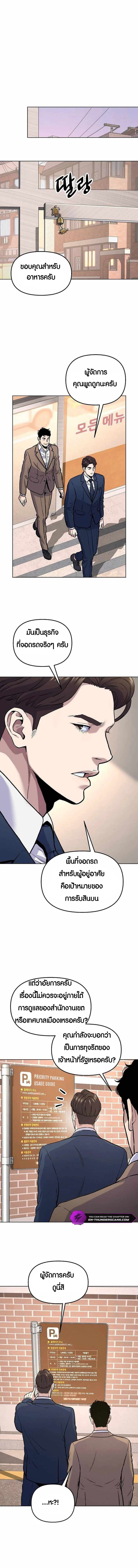 Overpower Your Enemies by the Law ตอนที่ 17 4