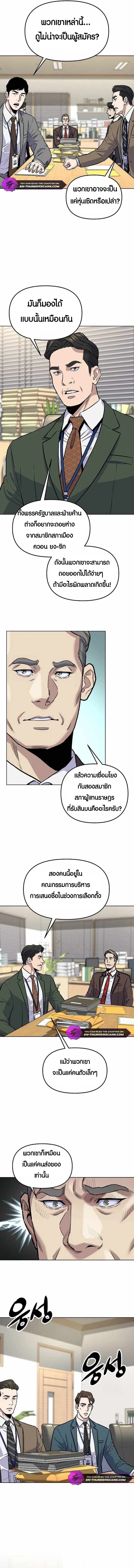 Overpower Your Enemies by the Law ตอนที่ 17 11