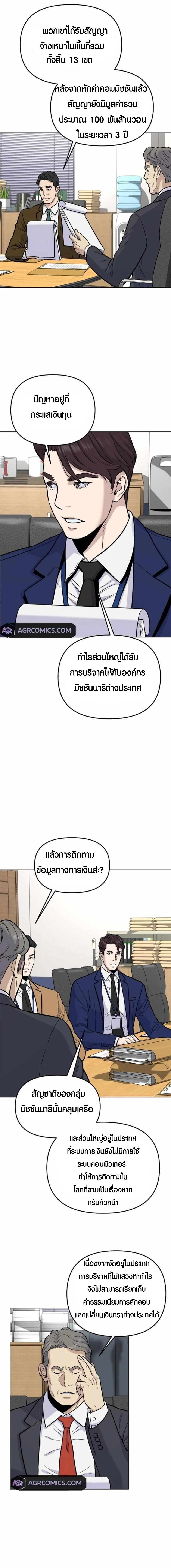 Overpower Your Enemies by the Law ตอนที่ 18 3