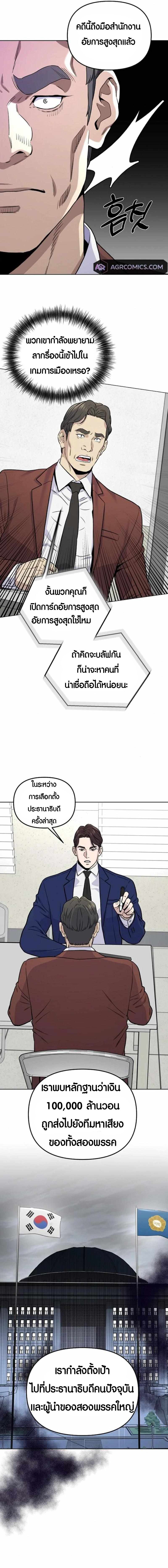Overpower Your Enemies by the Law ตอนที่ 18 11
