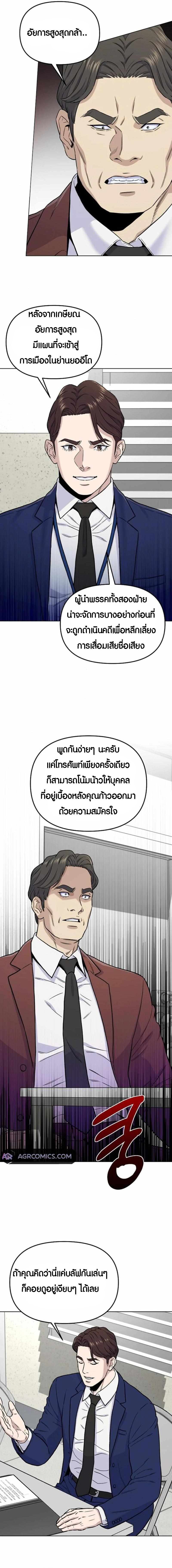 Overpower Your Enemies by the Law ตอนที่ 18 12
