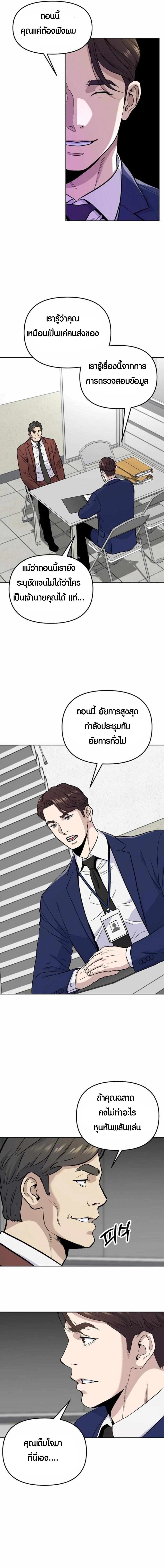 Overpower Your Enemies by the Law ตอนที่ 18 10