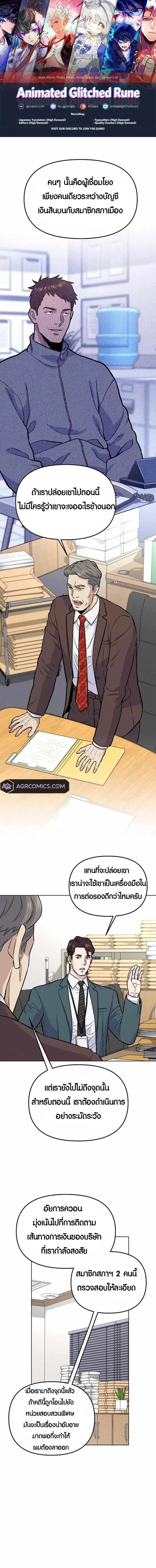 Overpower Your Enemies by the Law ตอนที่ 18 1