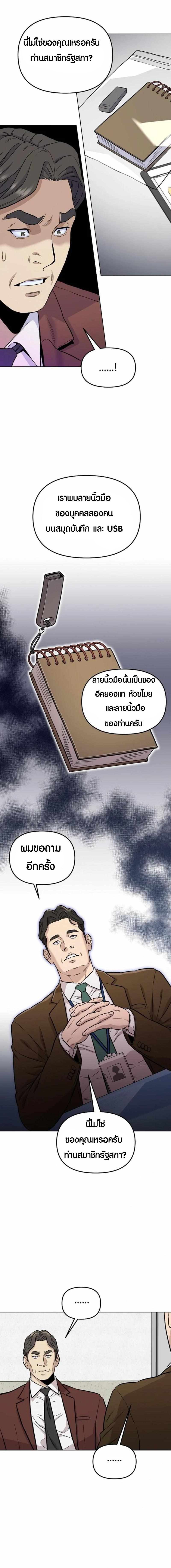 Overpower Your Enemies by the Law ตอนที่ 18 6