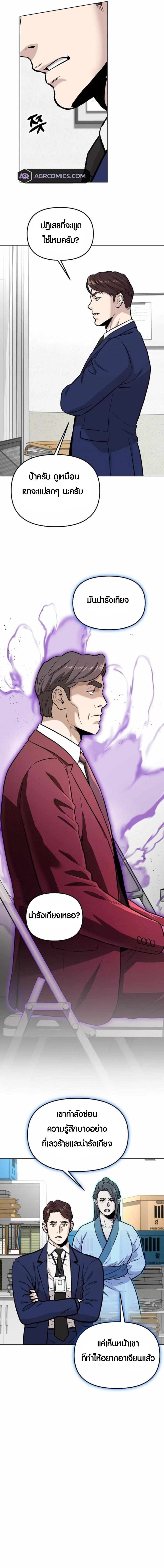 Overpower Your Enemies by the Law ตอนที่ 18 7