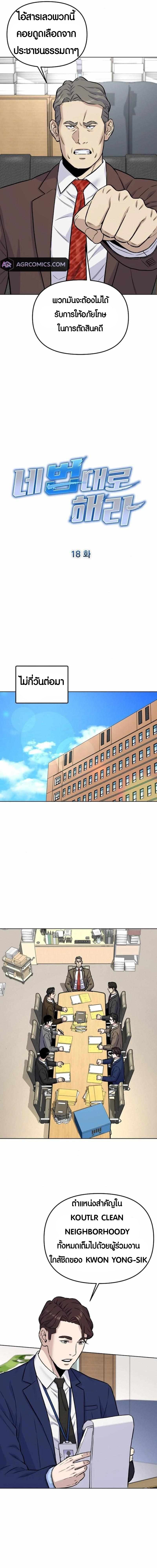 Overpower Your Enemies by the Law ตอนที่ 18 2