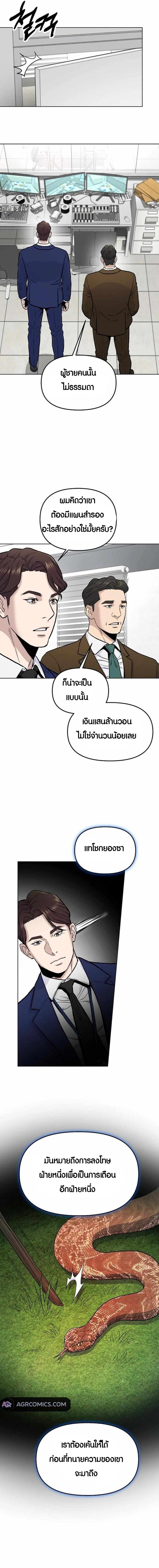 Overpower Your Enemies by the Law ตอนที่ 18 8
