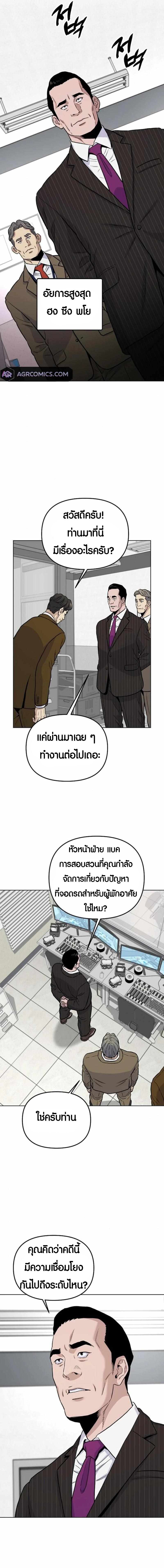 Overpower Your Enemies by the Law ตอนที่ 18 14