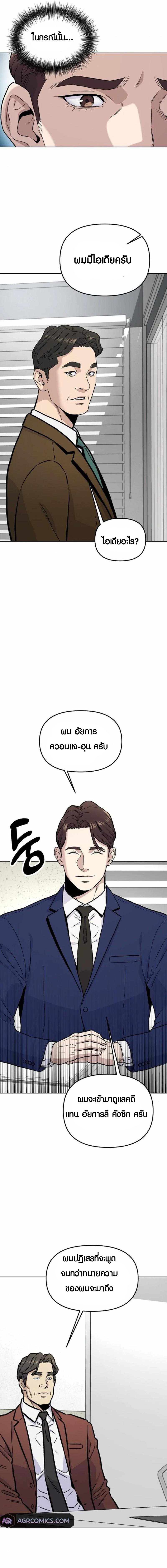 Overpower Your Enemies by the Law ตอนที่ 18 9