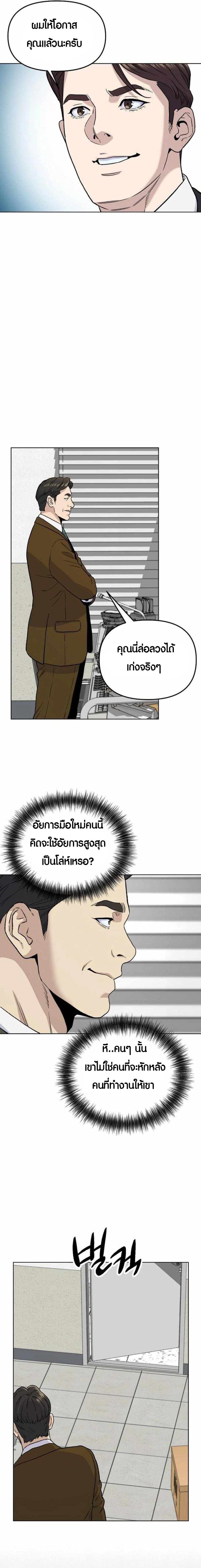 Overpower Your Enemies by the Law ตอนที่ 18 13