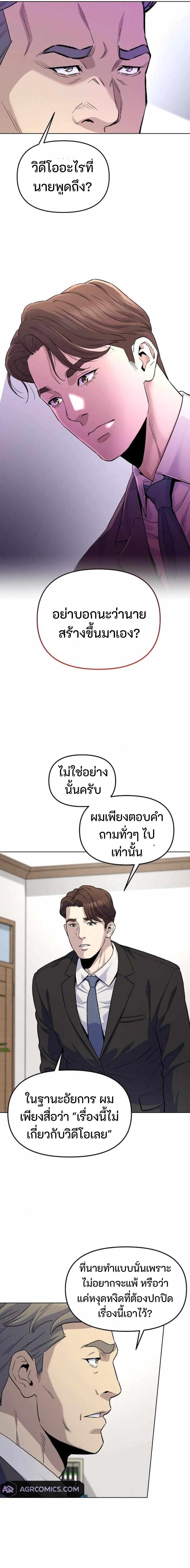 Overpower Your Enemies by the Law ตอนที่ 20 2