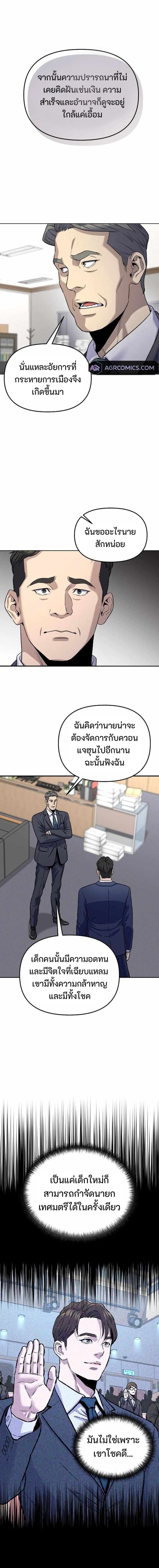Overpower Your Enemies by the Law ตอนที่ 20 8