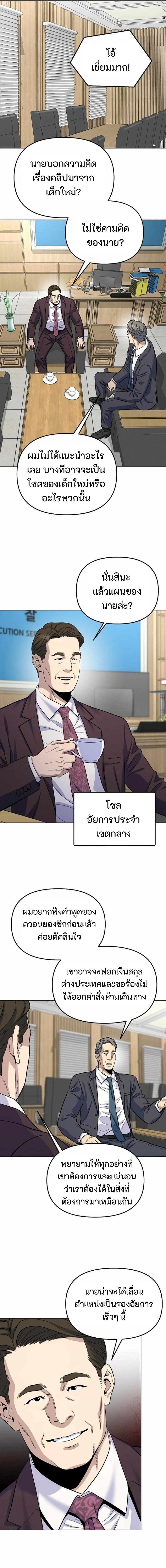 Overpower Your Enemies by the Law ตอนที่ 20 15