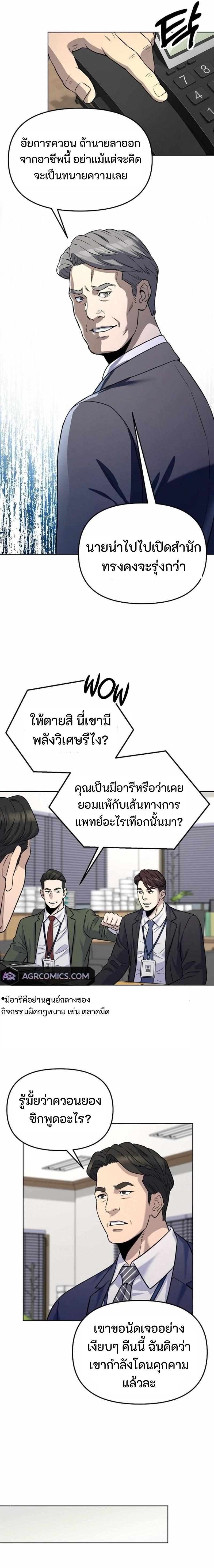 Overpower Your Enemies by the Law ตอนที่ 20 14