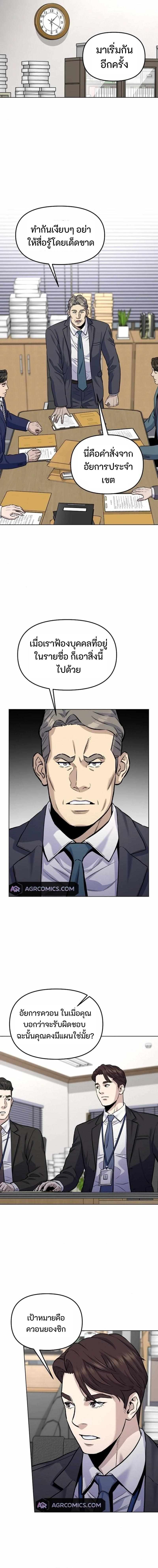 Overpower Your Enemies by the Law ตอนที่ 20 10